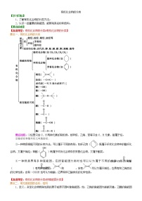 高中化学人教版 (新课标)选修5 有机化学基础第一节 有机化合物的分类导学案