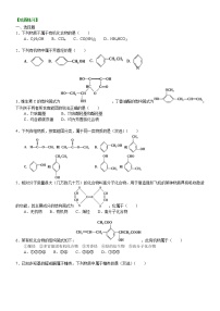 高中化学第一节 有机化合物的分类课时练习