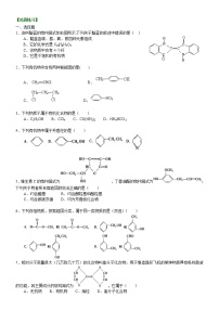 高中化学人教版 (新课标)选修5 有机化学基础第一节 有机化合物的分类课后练习题