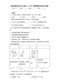 湖北省第六届2021届高三（4月）调研模拟考试化学试题（word版 含答案）