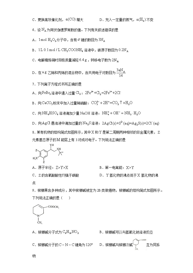 湖北省第六届2021届高三（4月）调研模拟考试化学试题（word版 含答案）第2页