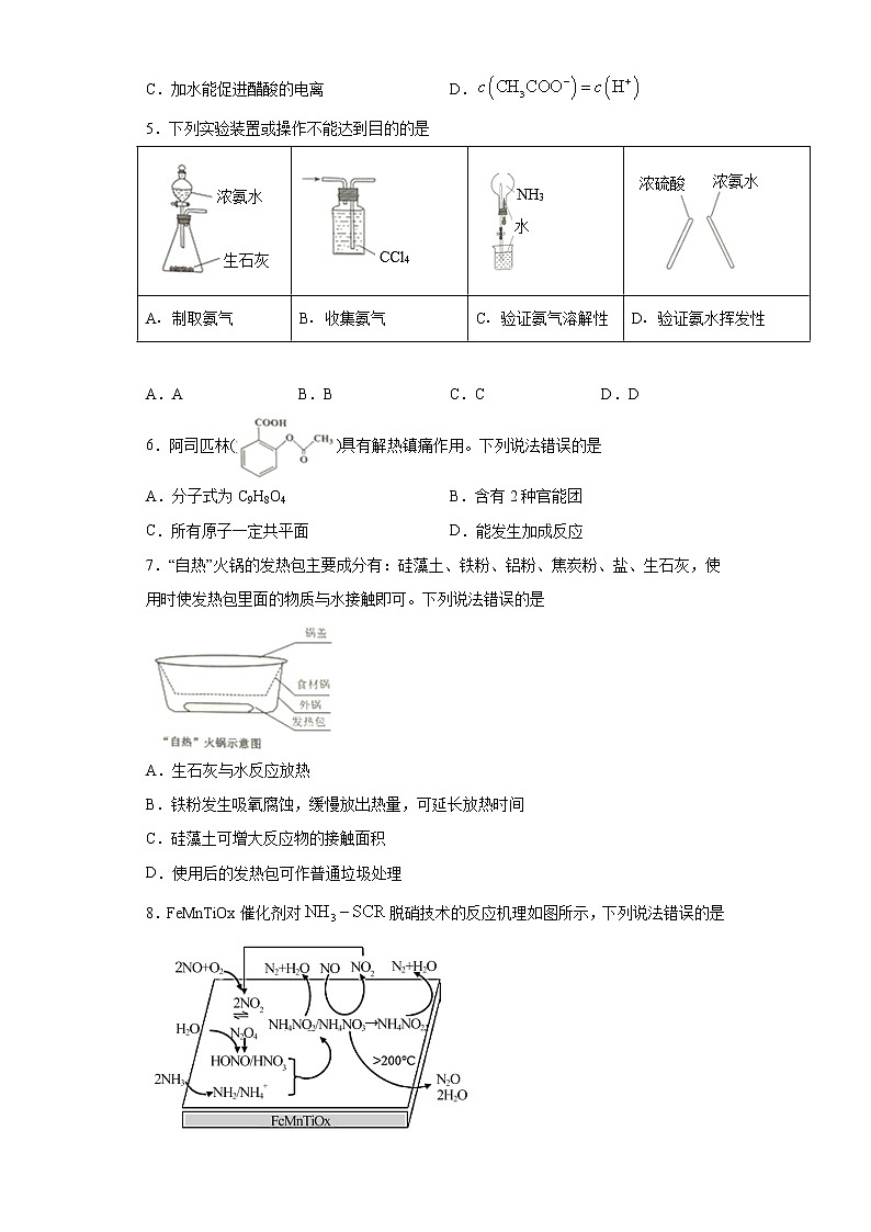 广东省佛山市2021届高三4月二模化学试题（word版 含答案）02