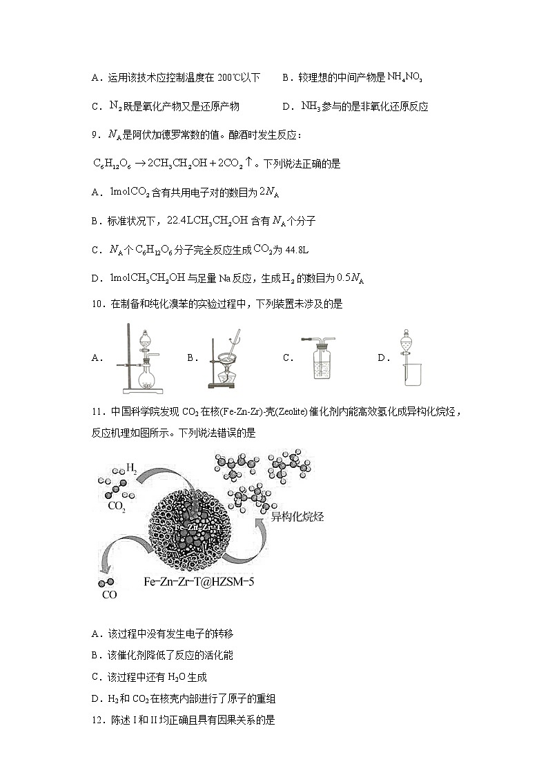 广东省佛山市2021届高三4月二模化学试题（word版 含答案）03
