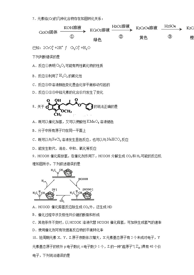 天津武清区2021届高三一模测试化学试题（word版 含答案）第2页