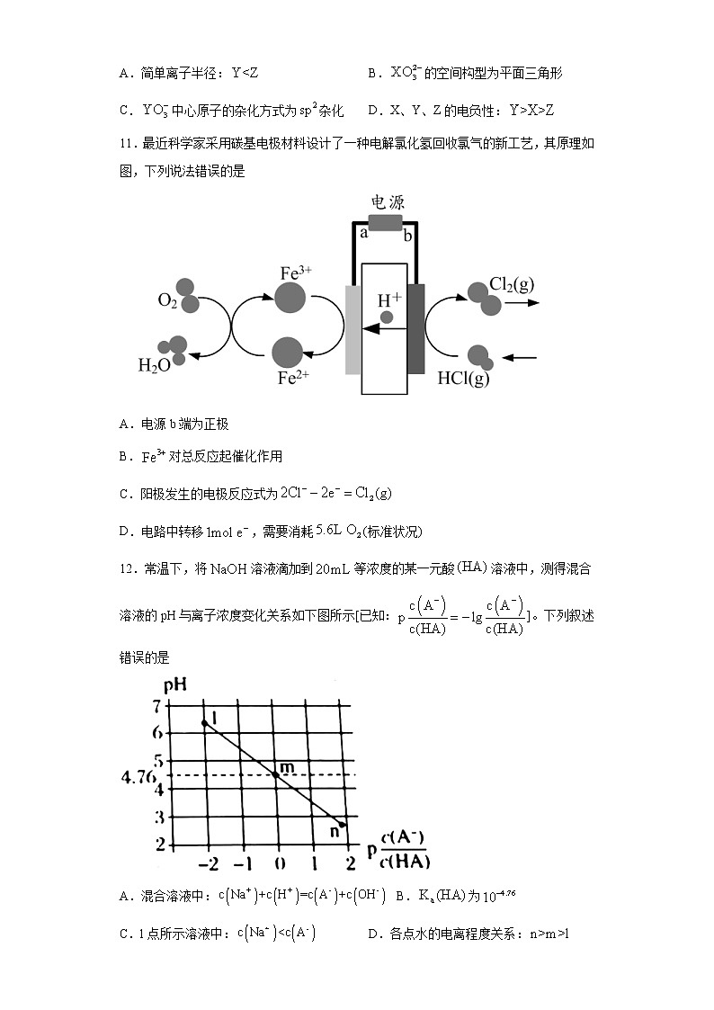天津武清区2021届高三一模测试化学试题（word版 含答案）第3页