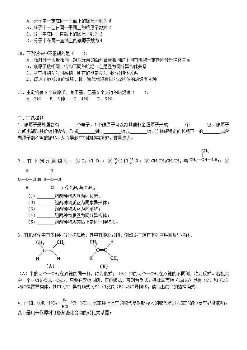 人教版 (新课标)高中化学选修5第一章第2节 有机化合物的结构特点 基础巩固练习(含解析）第2页