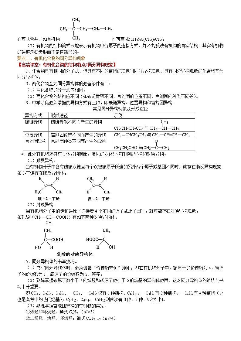 人教版 (新课标)高中化学选修5第一章第2节 有机化合物的结构特点 知识讲解基础学案02