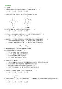 高中化学人教版 (新课标)选修5 有机化学基础第一章  认识有机化合物第二节 有机化合物的结构特点达标测试