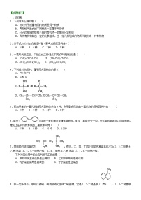 高中化学人教版 (新课标)选修5 有机化学基础第一章  认识有机化合物综合与测试练习题