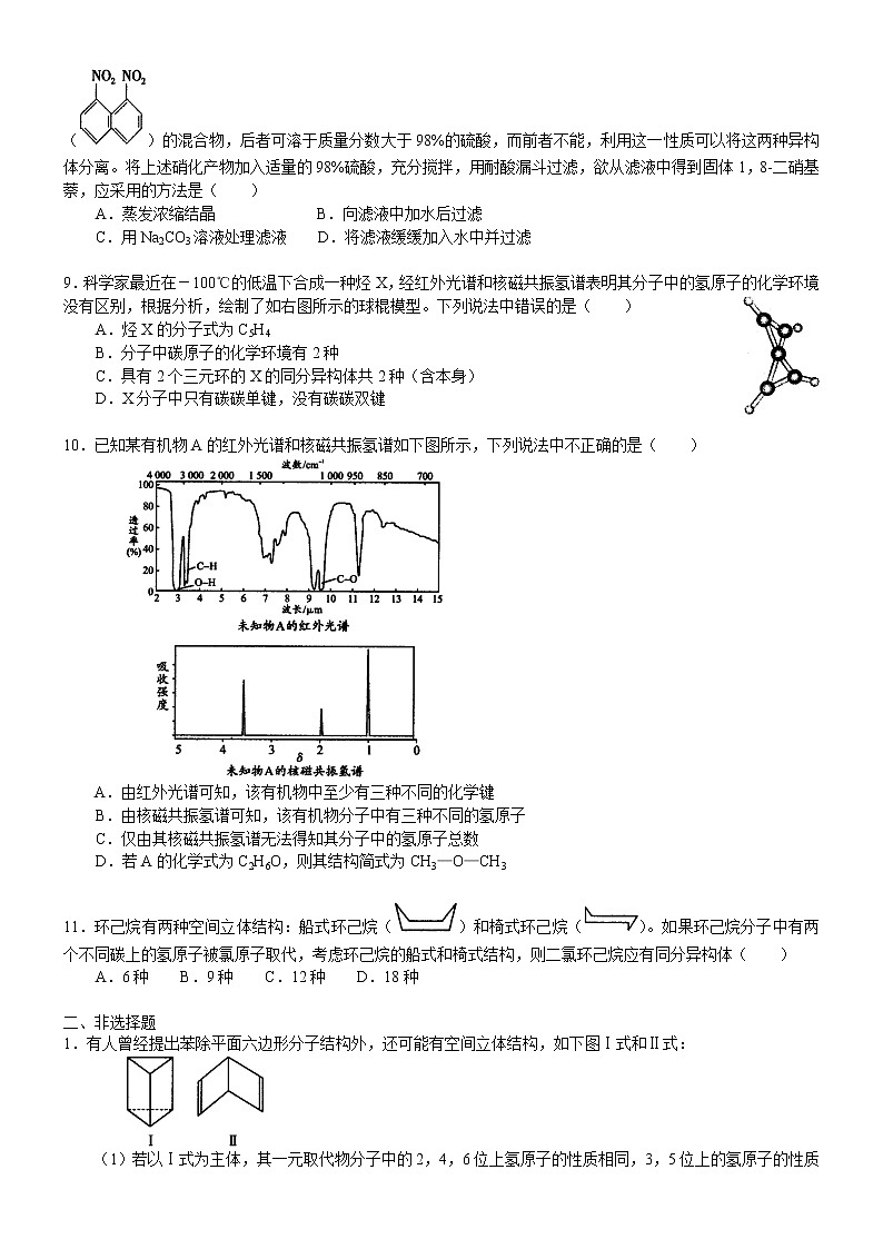 人教版 (新课标)高中化学选修5第一章认识有机化合物 单元复习 提高巩固练习（含解析）02