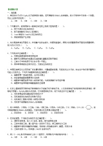 高中化学人教版 (新课标)选修5 有机化学基础第二节 芳香烃当堂检测题