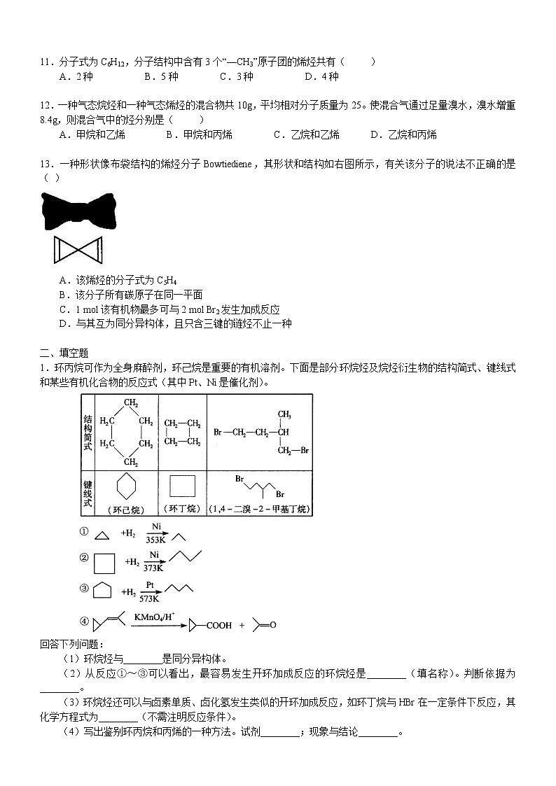人教版 (新课标)高中化学选修5第二章第1节  脂肪烃（烷烃和烯烃） 基础巩固练习（含解析）第2页