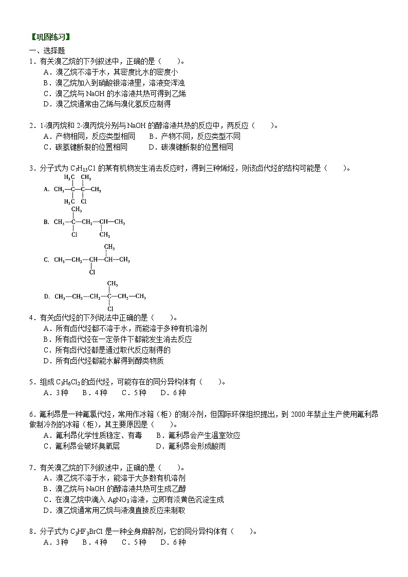 人教版 (新课标)高中化学选修5第二章第3节 卤代烃 基础巩固练习（含解析）01