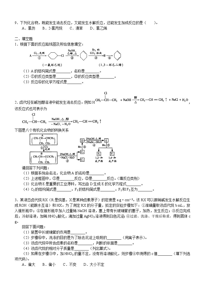 人教版 (新课标)高中化学选修5第二章第3节 卤代烃 基础巩固练习（含解析）02