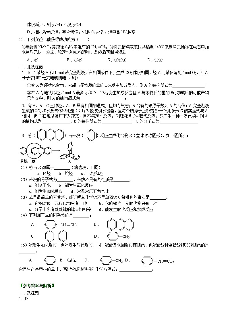 人教版 (新课标)高中化学选修5第二章 烃和卤代烃 全章复习与巩固 基础巩固练习（含解析）第2页