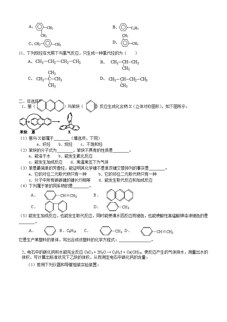 人教版 (新课标)高中化学选修5第二章 烃和卤代烃 全章复习与巩固  提高巩固练习（含解析）第2页