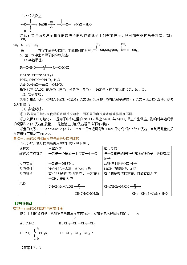 人教版 (新课标)高中化学选修5第二章第3节 卤代烃 知识讲解 基础学案02