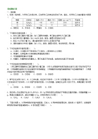 高中化学人教版 (新课标)选修5 有机化学基础第四节 研究有机化合物的一般步骤和方法当堂检测题