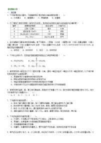 高中化学人教版 (新课标)选修5 有机化学基础第一章  认识有机化合物第四节 研究有机化合物的一般步骤和方法课后作业题