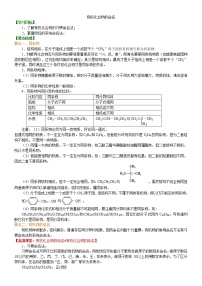 人教版 (新课标)选修5 有机化学基础第三节 有机化合物的命名学案及答案