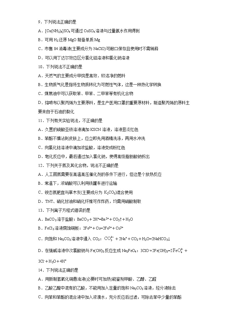 浙江省杭州市2020-2021学年高二下学期期中考试化学试题（word版 含答案）02