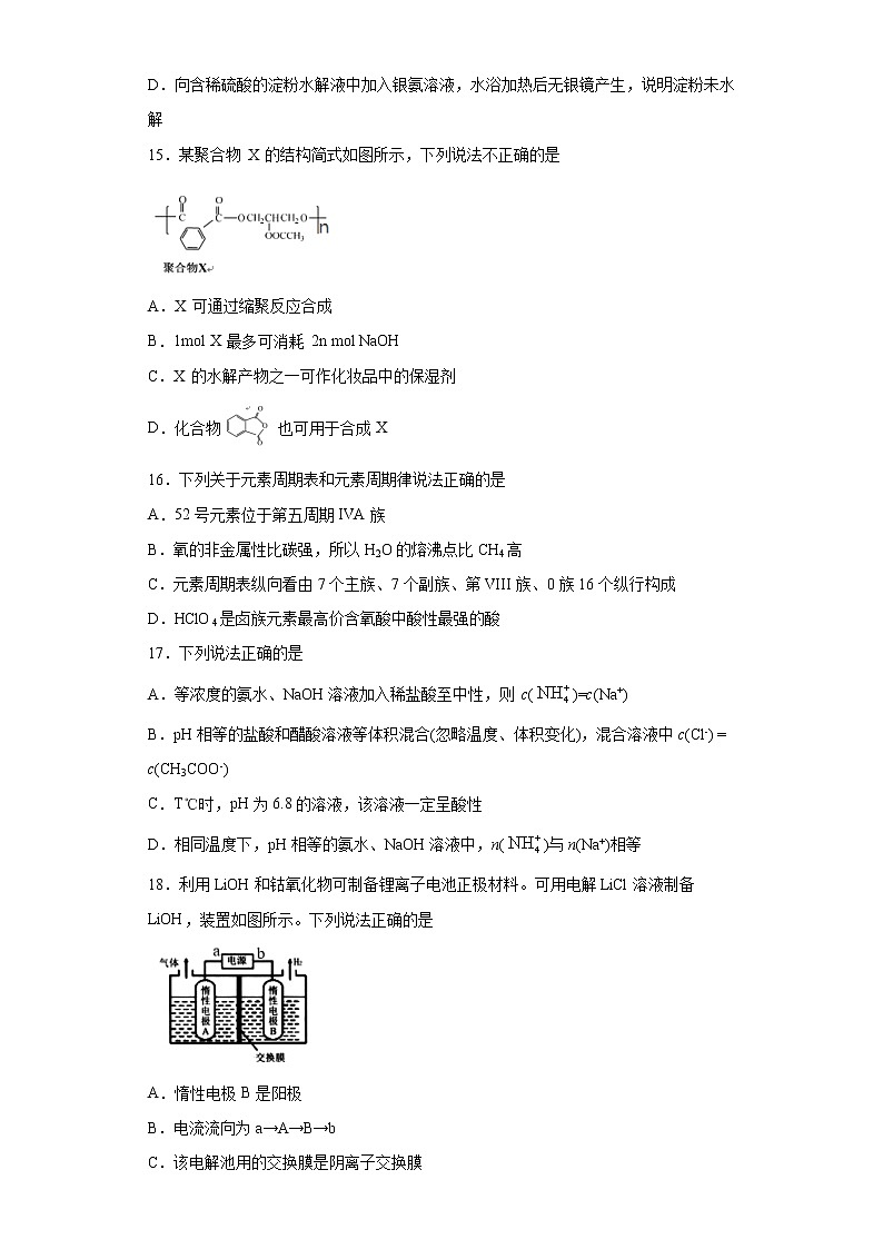 浙江省杭州市2020-2021学年高二下学期期中考试化学试题（word版 含答案）03
