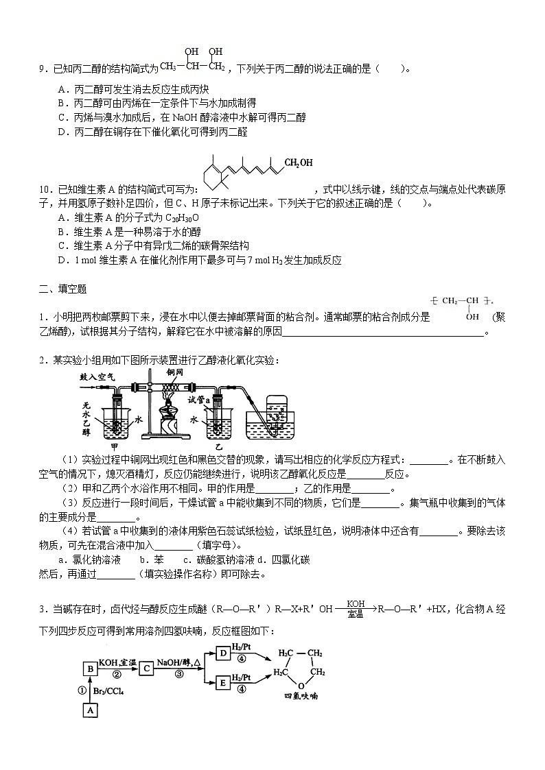 人教版 (新课标)高中化学选修5第三章第1节 醇 提高巩固练习（含解析）02