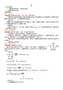 人教版 (新课标)选修5 有机化学基础第三章  烃的含氧衍生物第一节 醇 酚学案设计