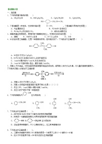 高中化学人教版 (新课标)选修5 有机化学基础第一节 醇 酚随堂练习题