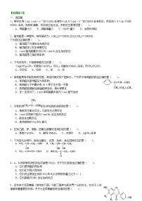 化学选修5 有机化学基础第二节 醛随堂练习题