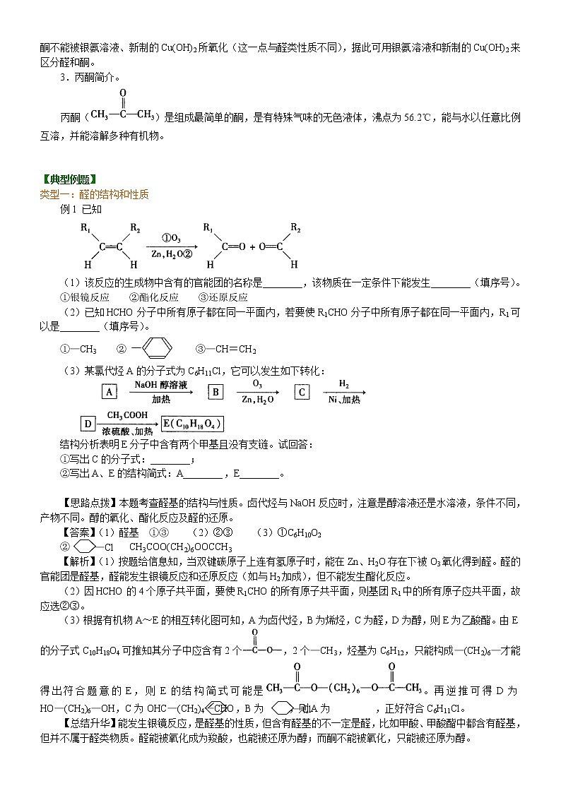 人教版 (新课标)高中化学选修5第三章第2节  醛  知识讲解  提高学案第3页