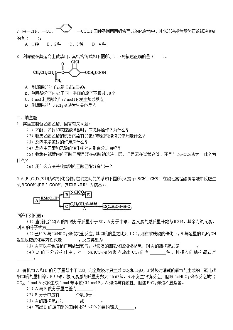 人教版 (新课标)高中化学选修5第三章第3节  羧酸 酯  巩固练习(含解析）02