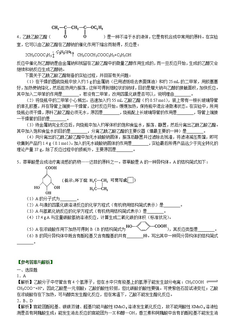 人教版 (新课标)高中化学选修5第三章第3节  羧酸 酯  巩固练习(含解析）03