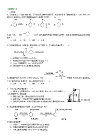 化学选修5 有机化学基础第三章  烃的含氧衍生物第三节 羧酸 酯综合训练题