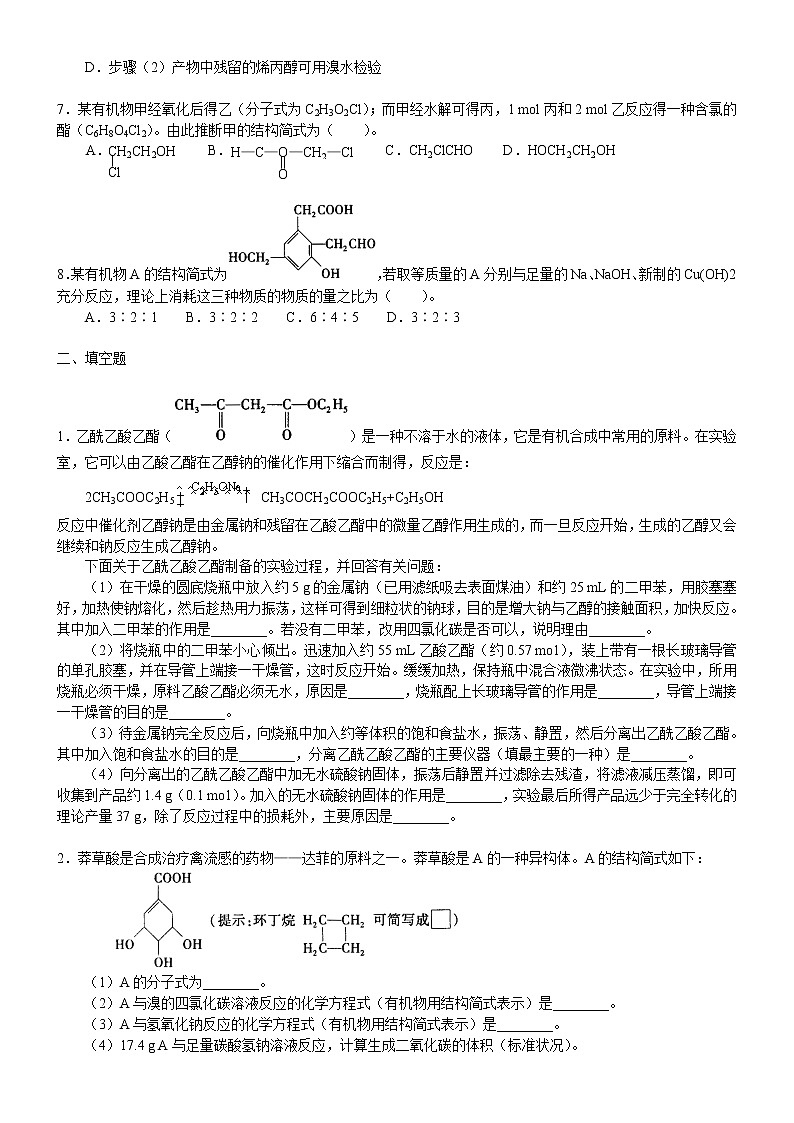 人教版 (新课标)高中化学选修5第三章第3节  羧酸 酯  提高巩固练习（含解析）02
