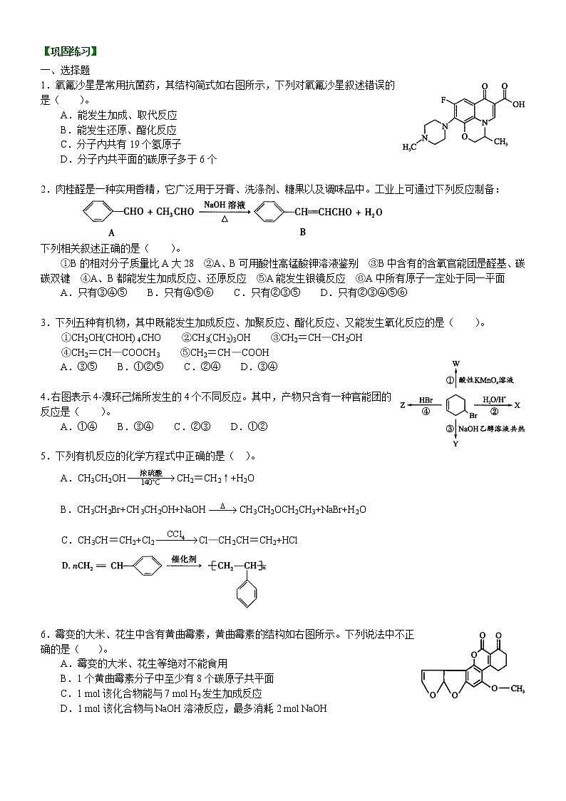 人教版 (新课标)高中化学选修5第三章第4节 有机合成  基础巩固练习（含解析）01