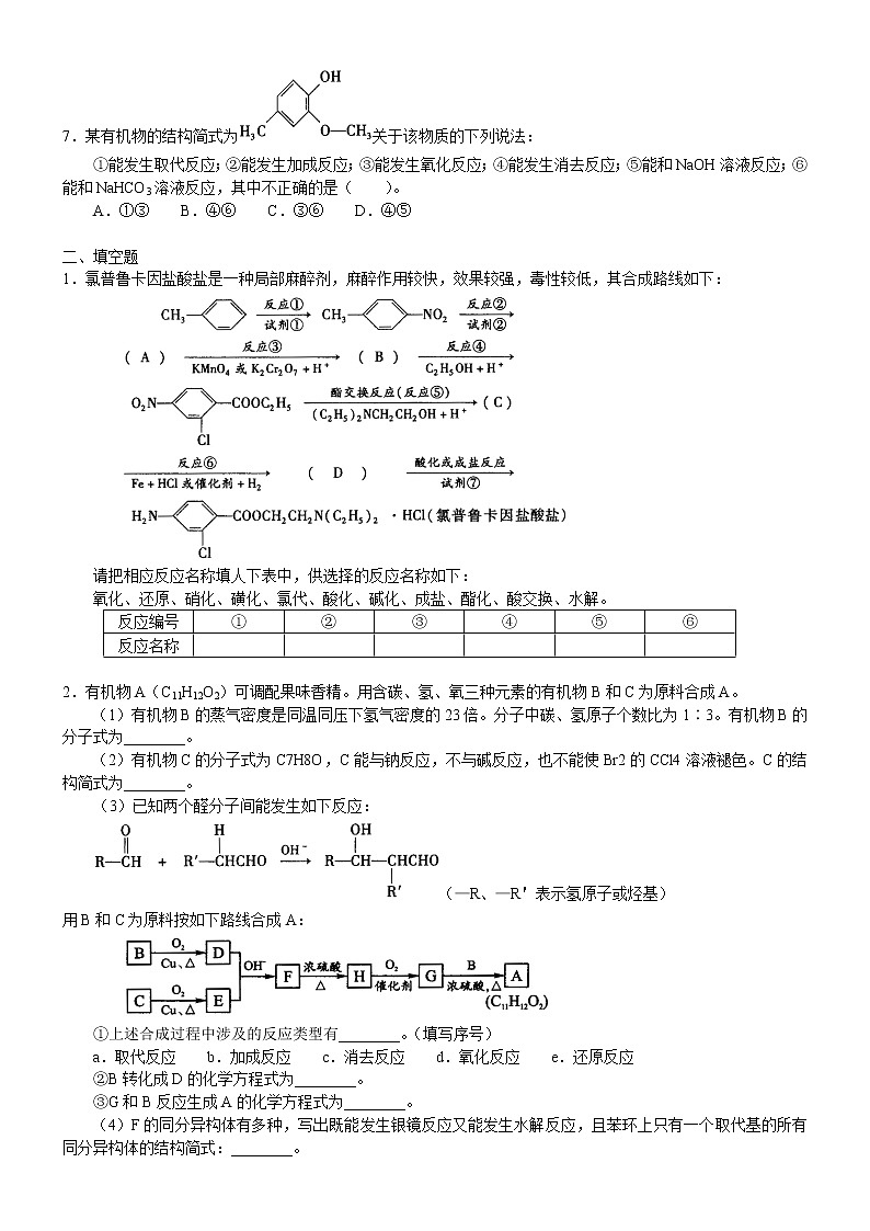 人教版 (新课标)高中化学选修5第三章第4节 有机合成  基础巩固练习（含解析）02