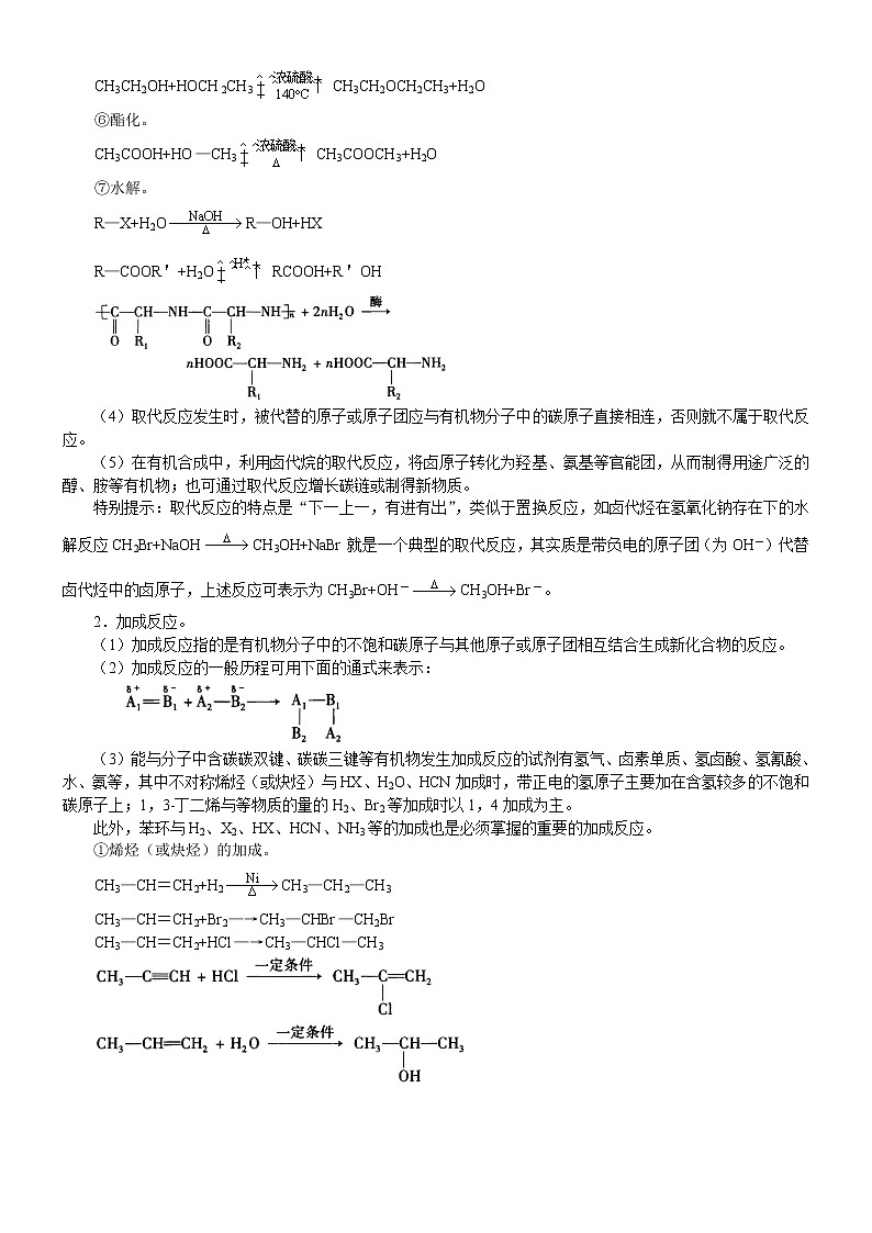 人教版 (新课标)高中化学选修5第三章第4节 有机合成  知识讲解  提高学案第2页