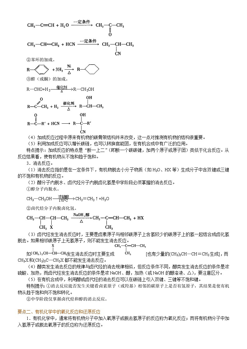 人教版 (新课标)高中化学选修5第三章第4节 有机合成  知识讲解  提高学案第3页