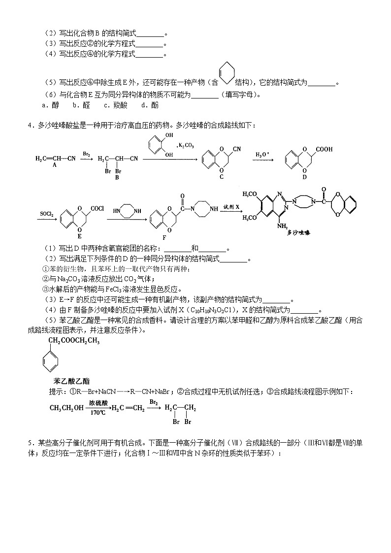人教版 (新课标)高中化学选修5第三章第4节 有机合成综合应用  基础巩固练习（含解析）03