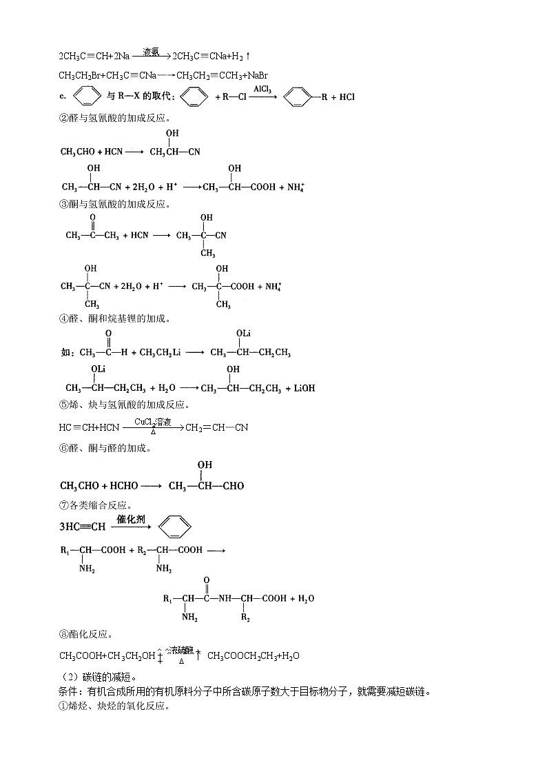 人教版 (新课标)高中化学选修5第三章第4节 有机合成综合应用  知识讲解  提高学案02