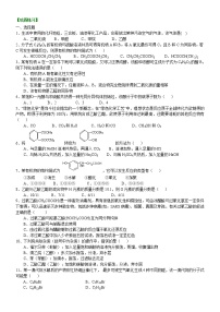 化学第三章  烃的含氧衍生物综合与测试同步练习题