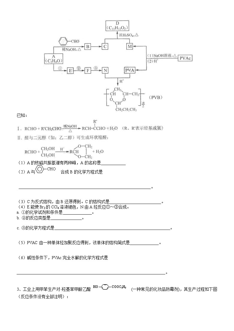 人教版 (新课标)高中化学选修5第三章  烃的含氧衍生物 全章复习与巩固  提高巩固练习（含解析)03