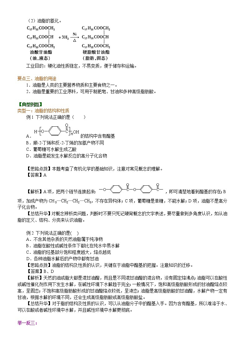 人教版 (新课标)高中化学选修5第四章第1节  油脂 知识讲解 提高学案第2页