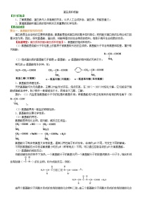 化学选修5 有机化学基础第四章  生命中的基础有机化学物质第三节 蛋白质和核酸学案及答案