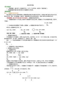 高中化学第三节 蛋白质和核酸学案及答案