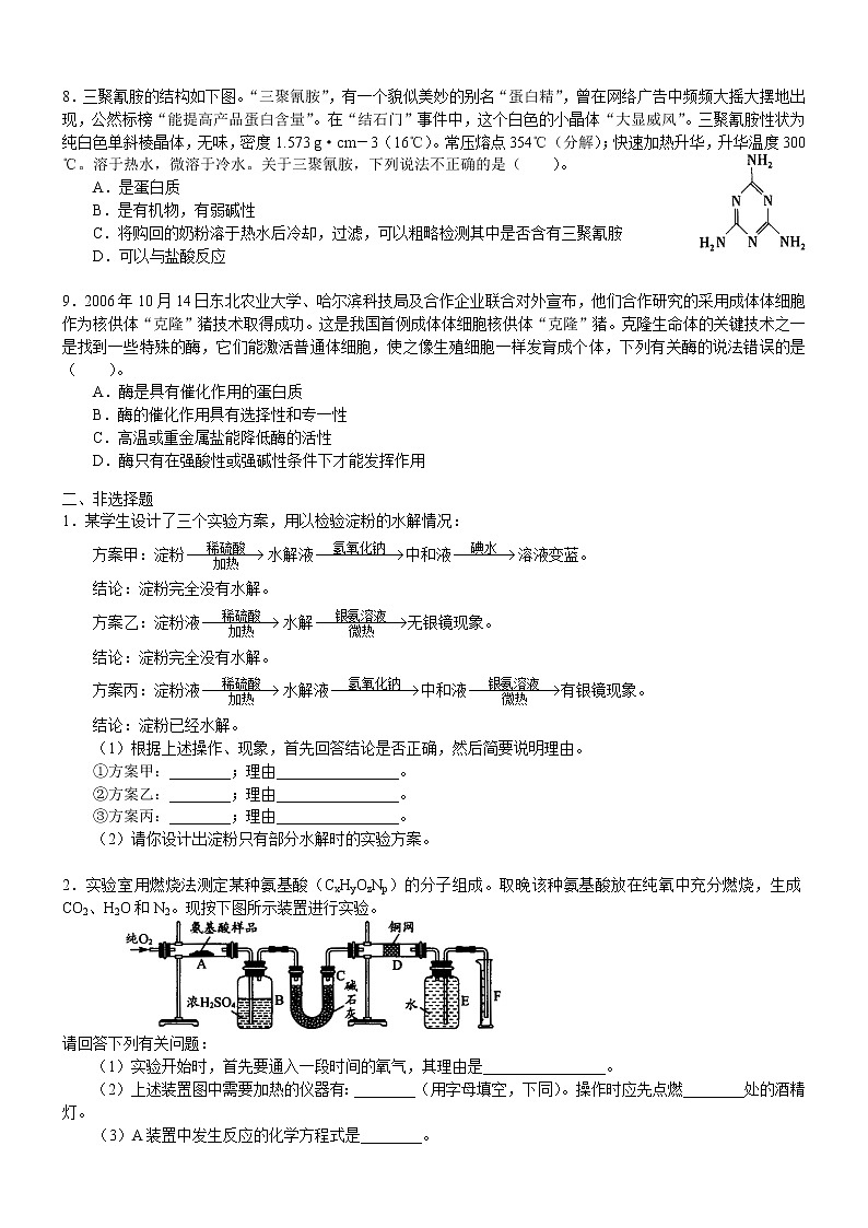人教版 (新课标)高中化学选修5第四章 全章复习与巩固 基础巩固练习（含解析）02