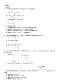 2021学年第一节 合成高分子化合物的基本方法同步练习题