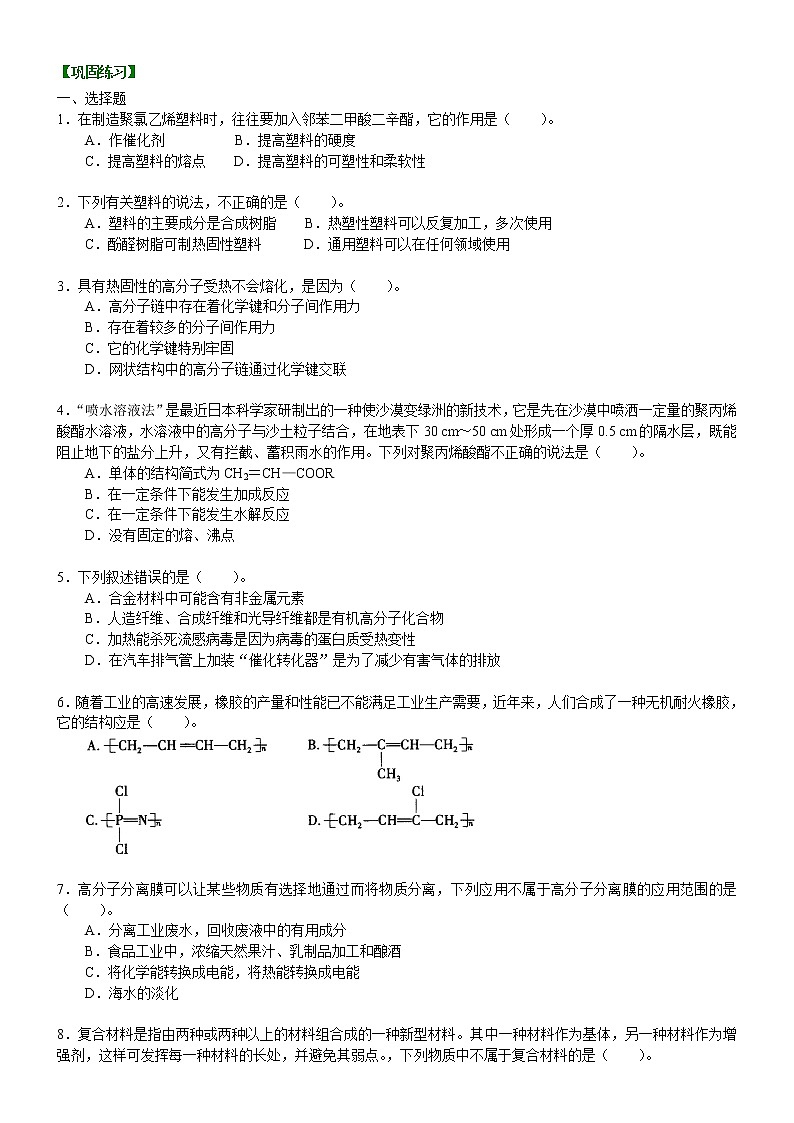 人教版 (新课标)高中化学选修5第五章第3节  功能高分子材料 提高巩固练习（含解析）01