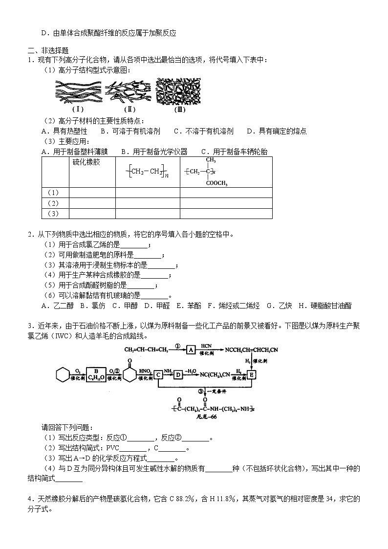 人教版 (新课标)高中化学选修5第五章  全章复习与巩固 基础巩固练习（含解析）02